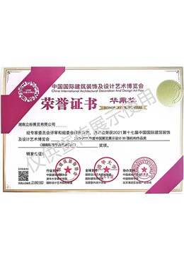 第十七屆中國設(shè)博會“華鼎獎(jiǎng)”